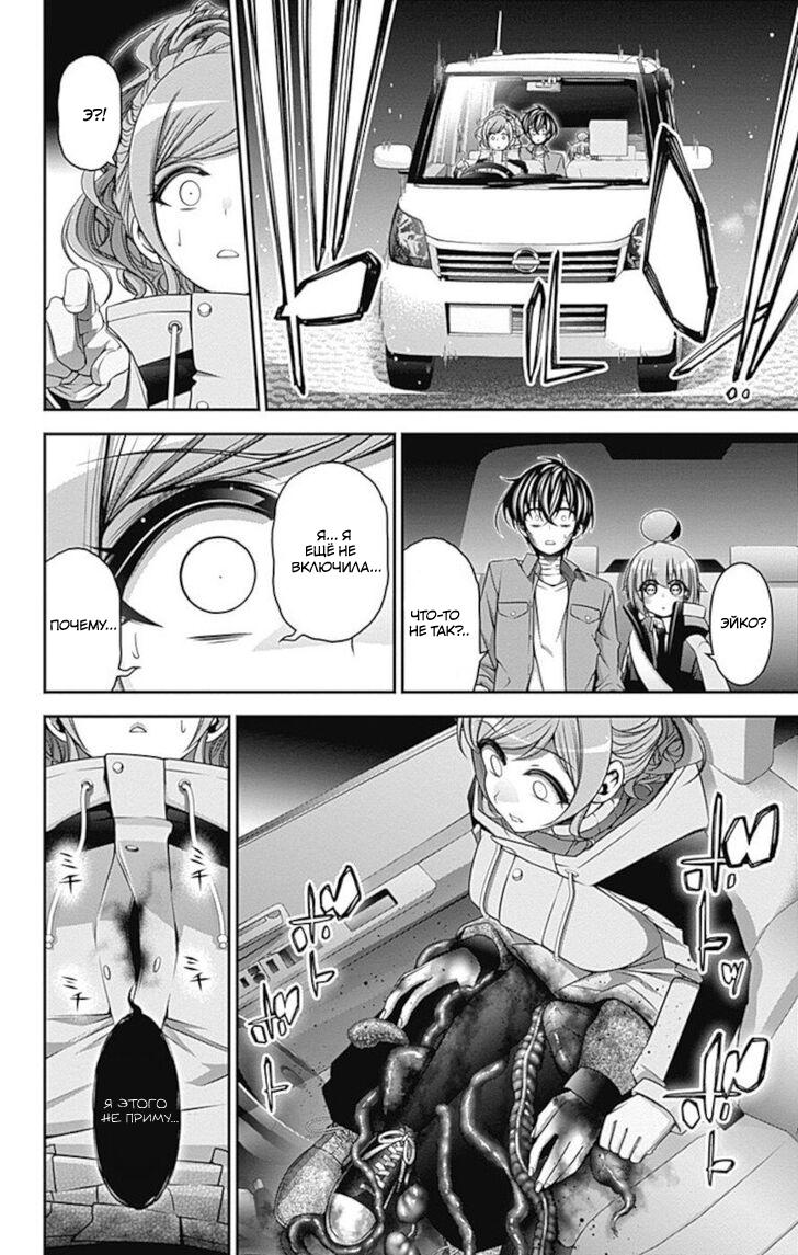 Манга Тёмное собрание - Глава 20 Страница 6