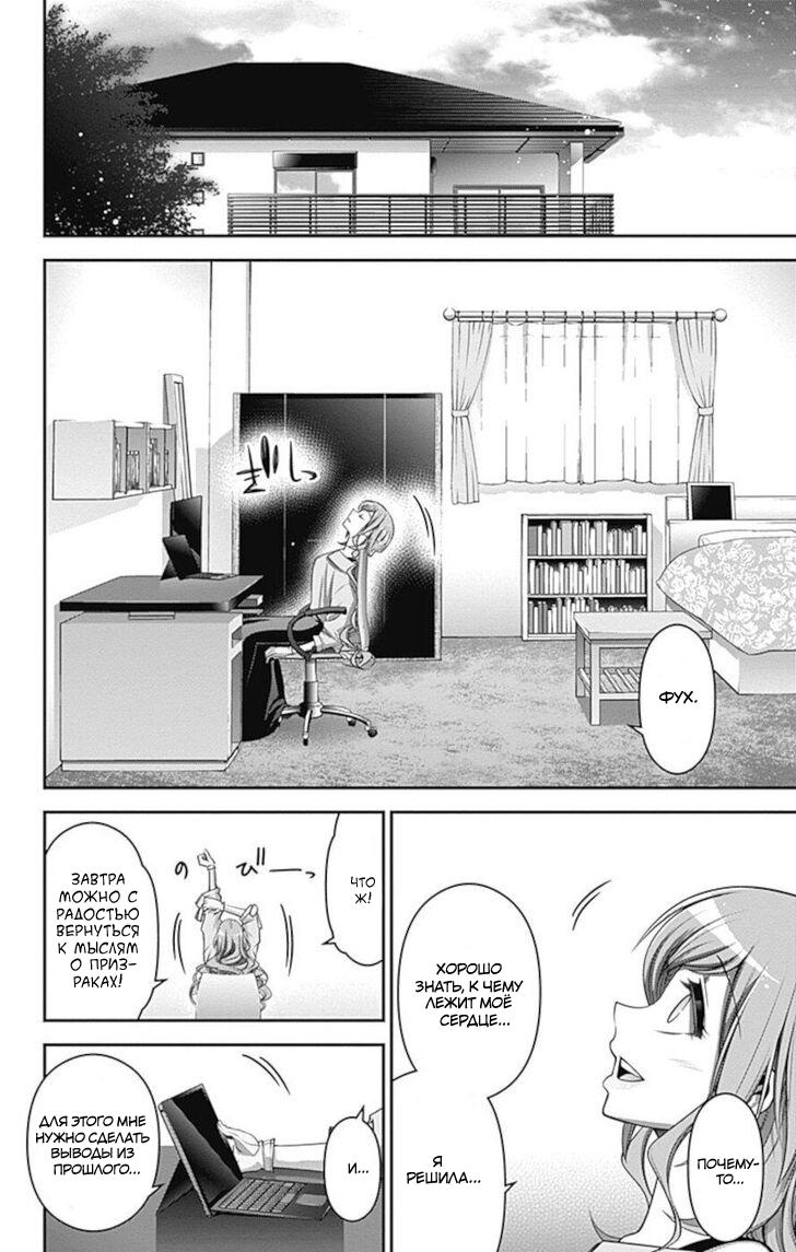 Манга Тёмное собрание - Глава 20 Страница 28