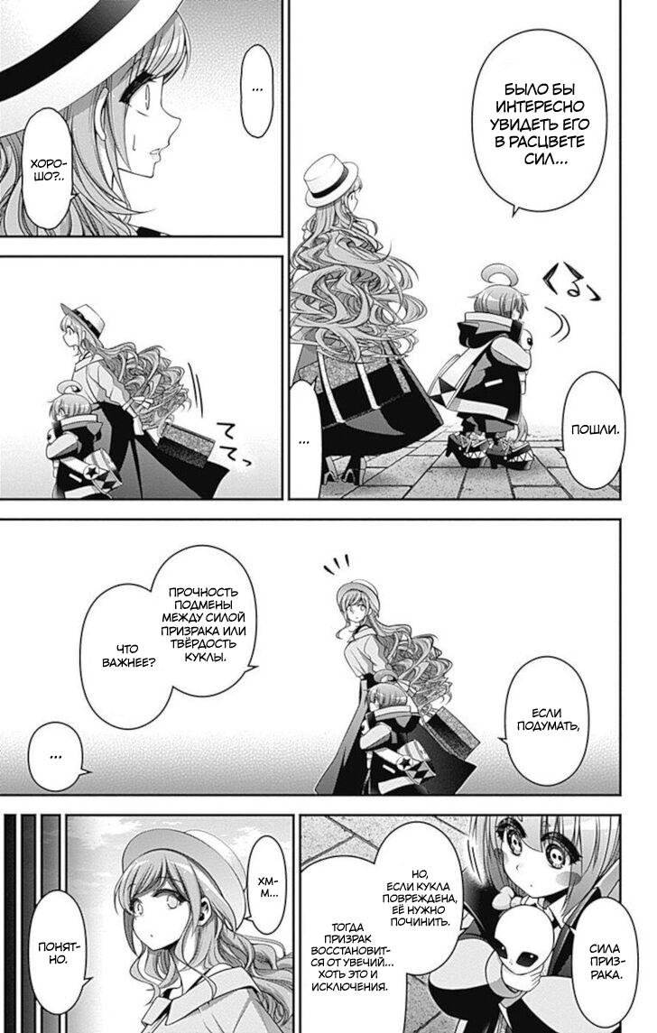 Манга Тёмное собрание - Глава 20 Страница 27