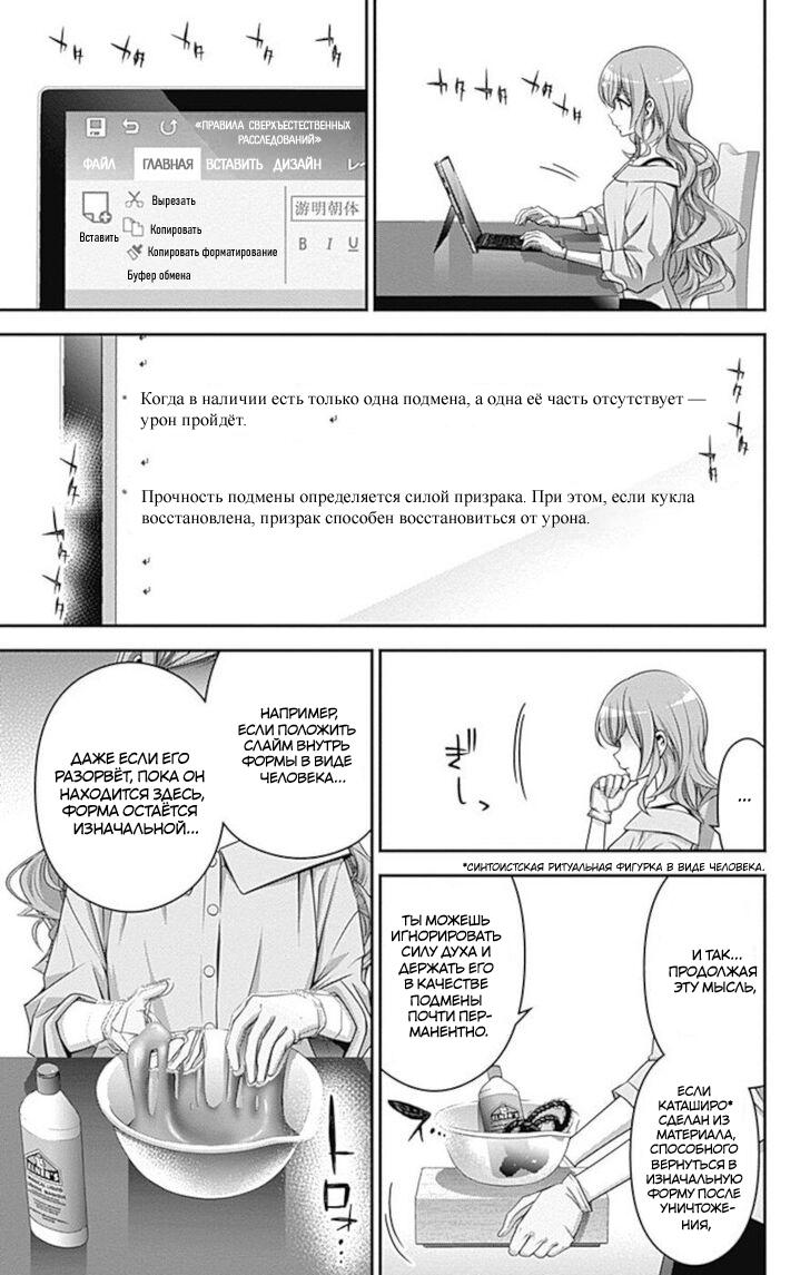 Манга Тёмное собрание - Глава 20 Страница 29