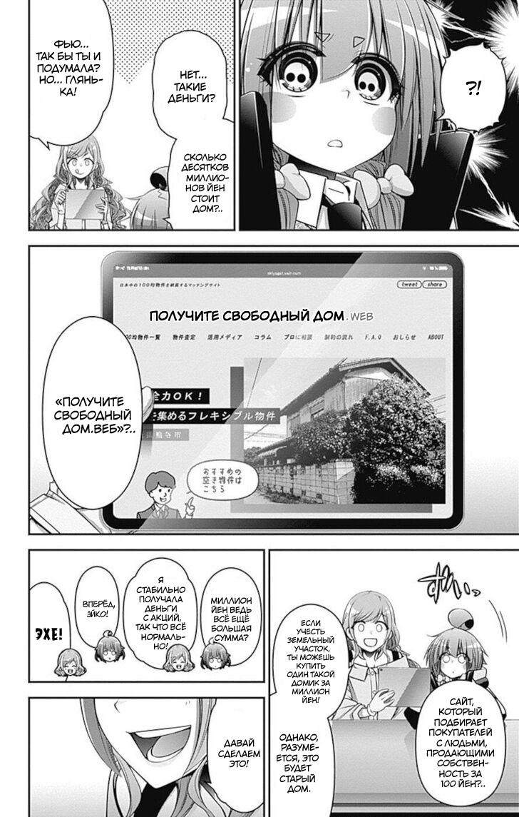 Манга Тёмное собрание - Глава 20 Страница 40