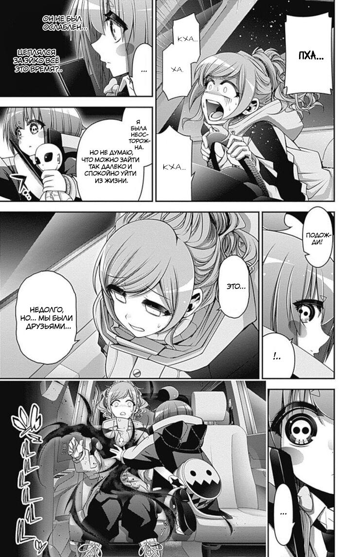Манга Тёмное собрание - Глава 20 Страница 9