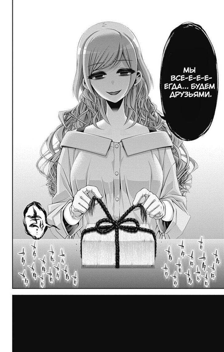 Манга Тёмное собрание - Глава 20 Страница 32