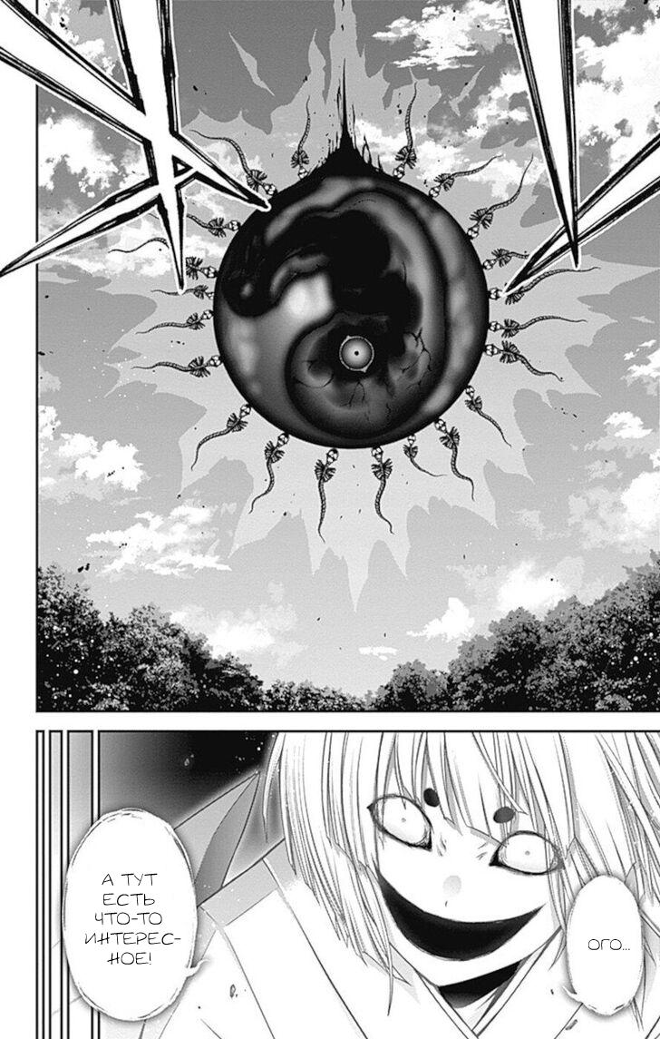 Манга Тёмное собрание - Глава 20 Страница 38