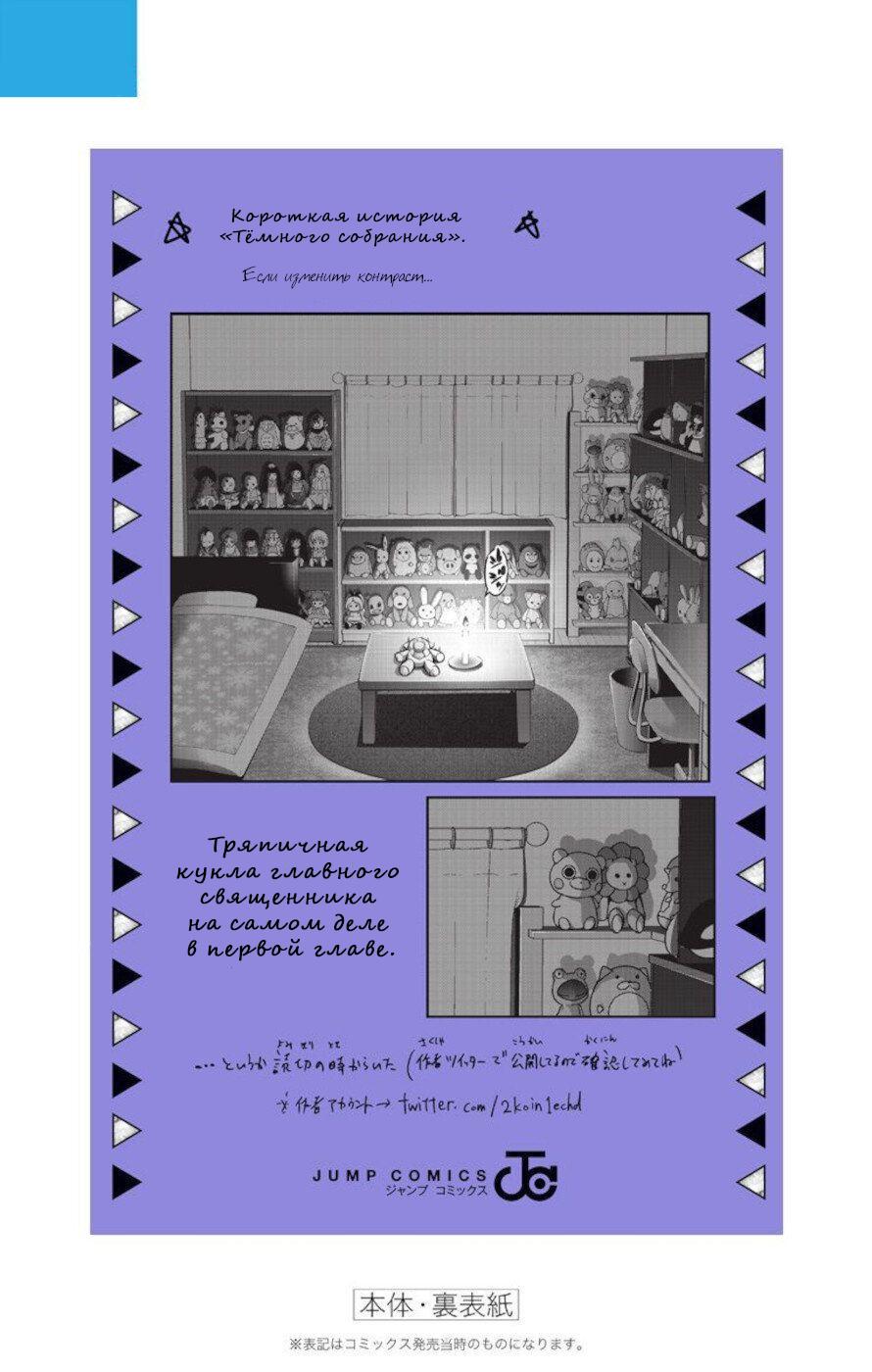 Манга Тёмное собрание - Глава 19.5 Страница 10