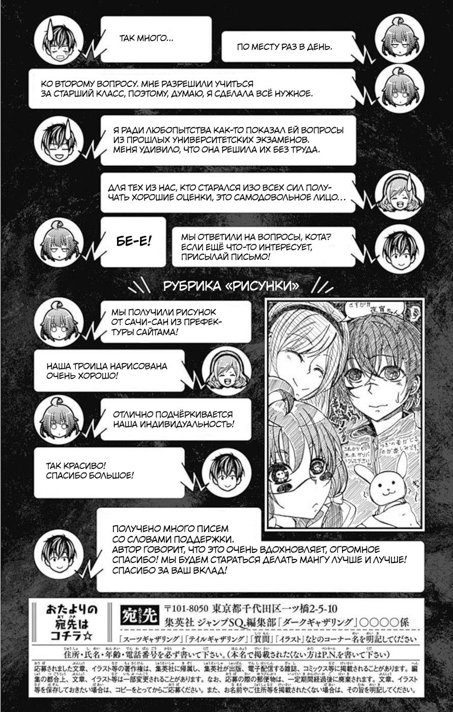 Манга Тёмное собрание - Глава 19.5 Страница 8