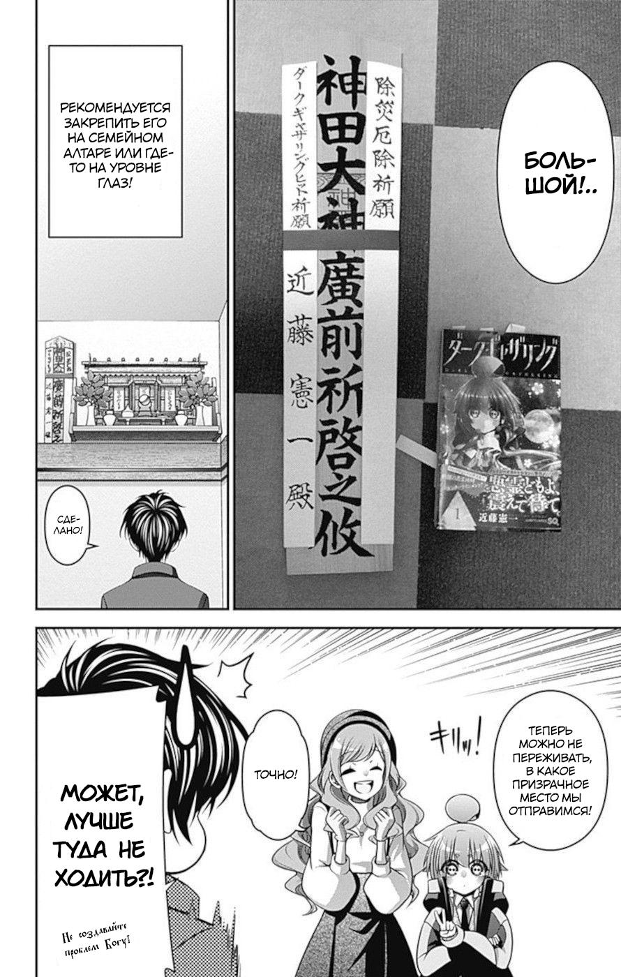 Манга Тёмное собрание - Глава 19.5 Страница 6