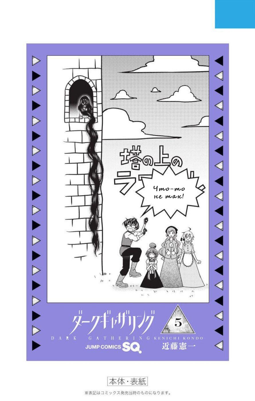 Манга Тёмное собрание - Глава 19.5 Страница 9