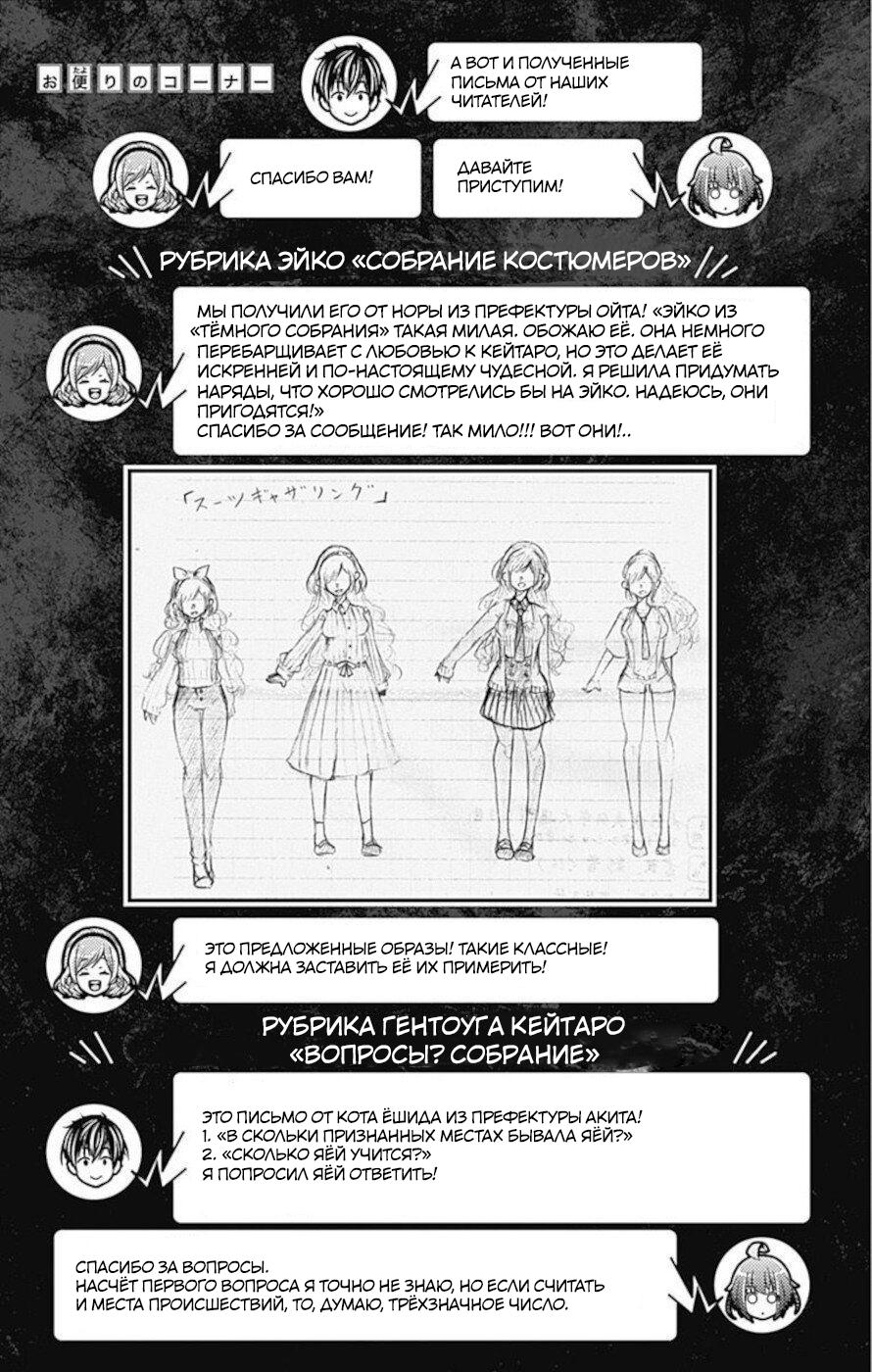 Манга Тёмное собрание - Глава 19.5 Страница 7