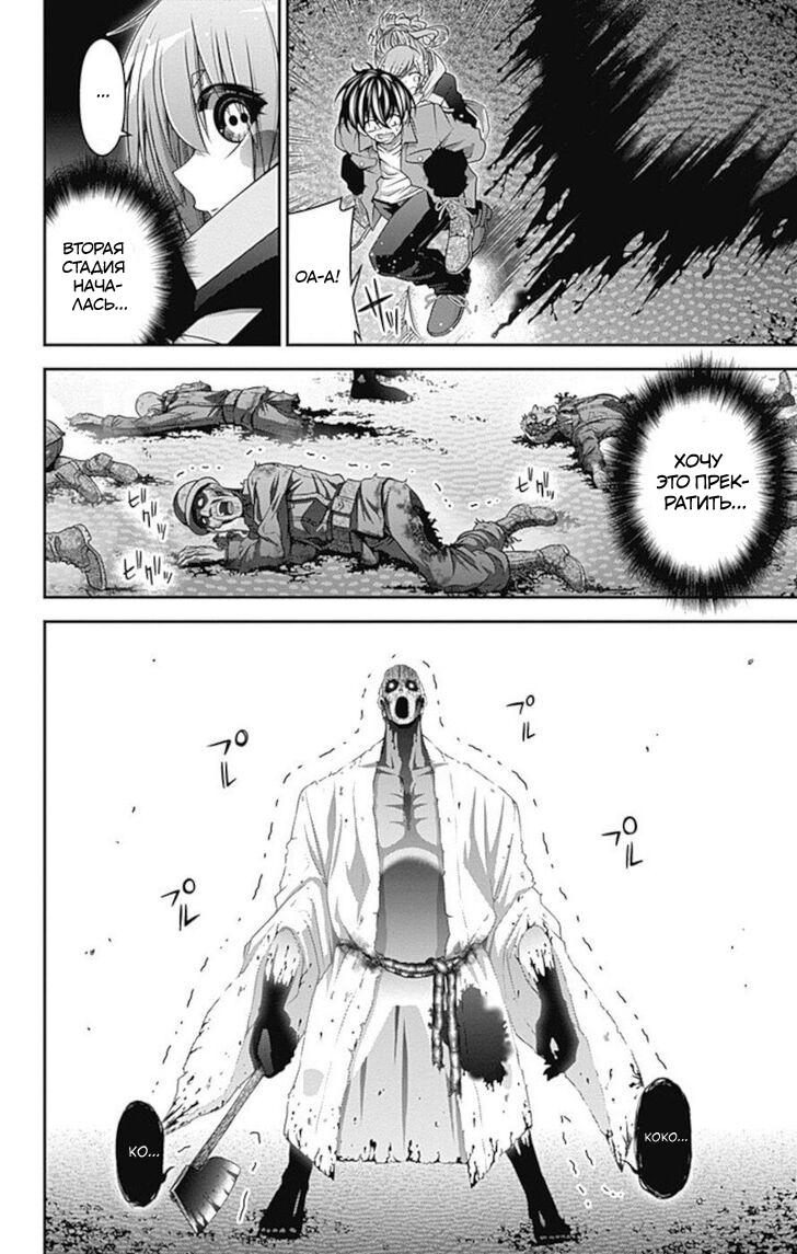 Манга Тёмное собрание - Глава 19 Страница 16