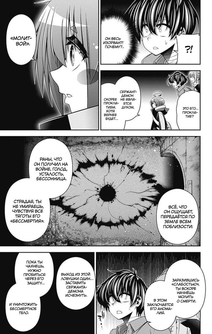 Манга Тёмное собрание - Глава 19 Страница 9