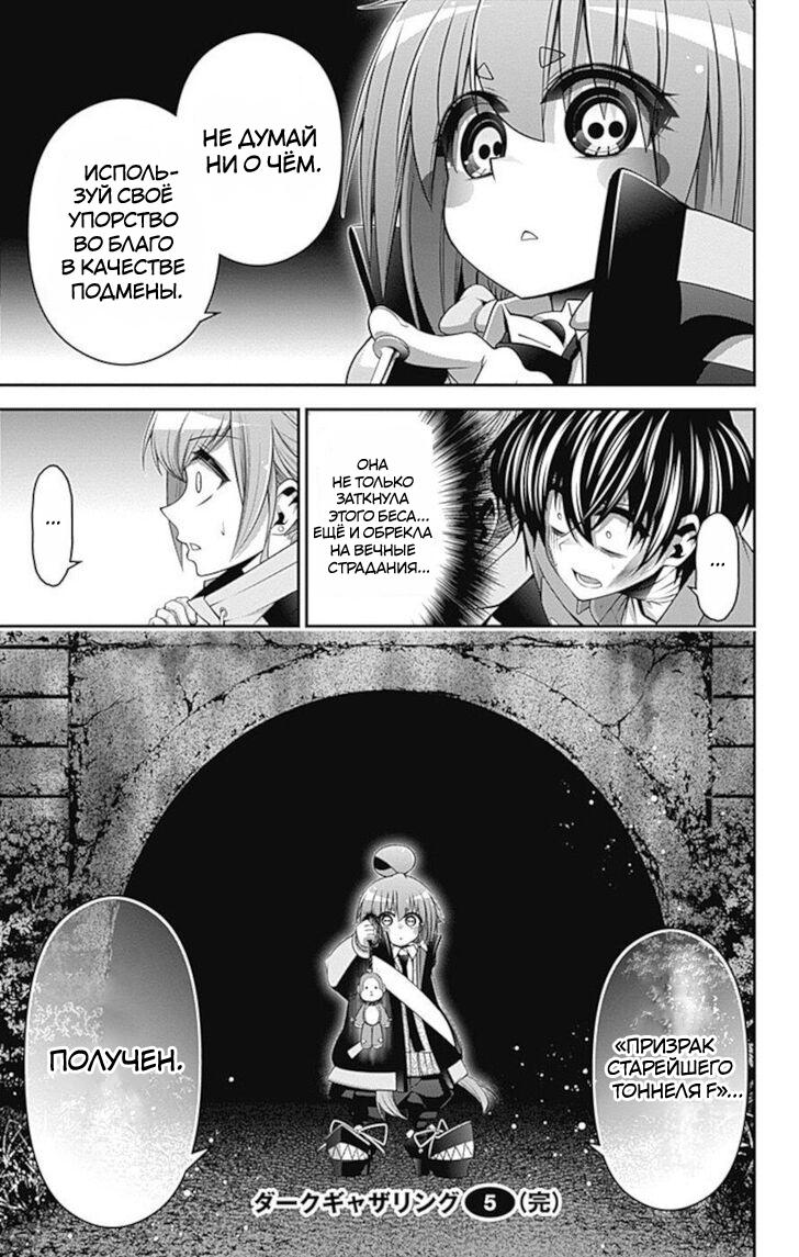 Манга Тёмное собрание - Глава 19 Страница 43