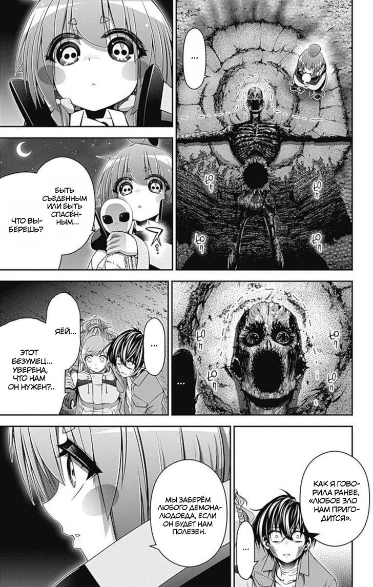 Манга Тёмное собрание - Глава 19 Страница 39