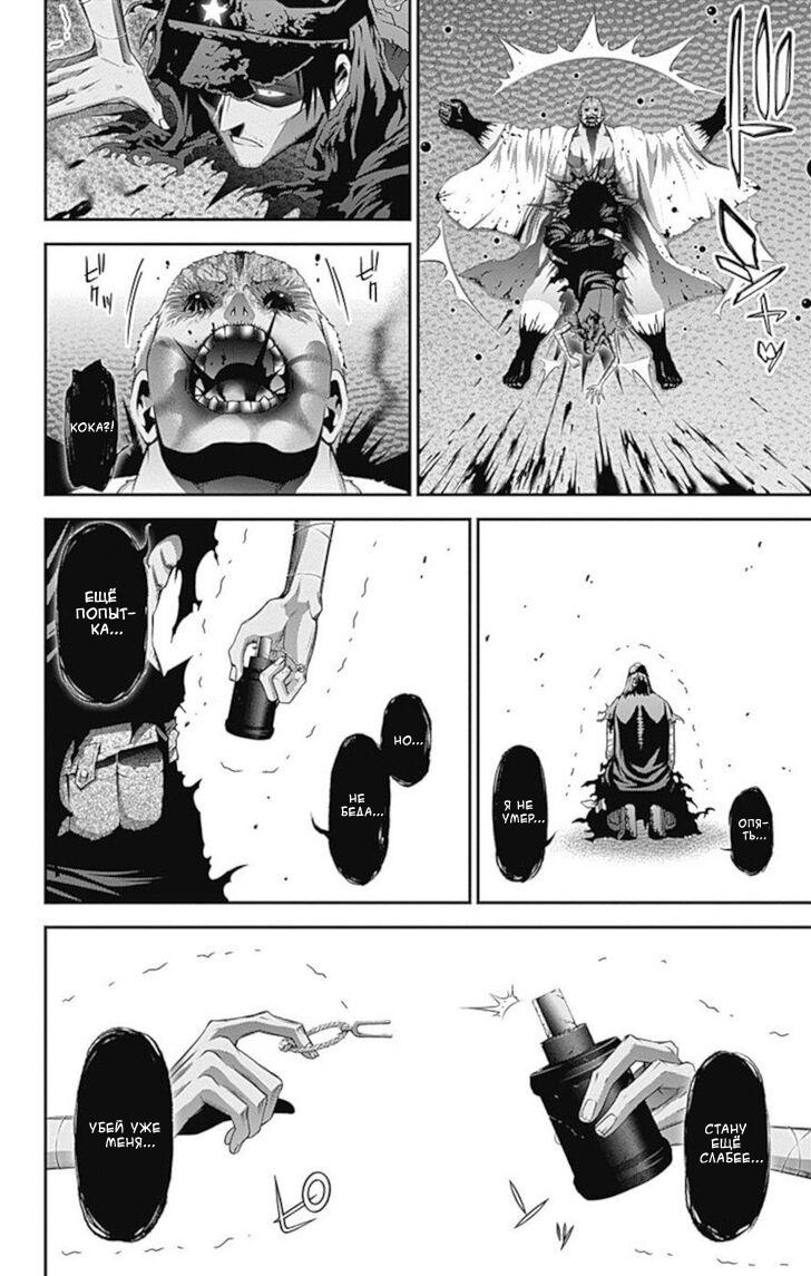 Манга Тёмное собрание - Глава 19 Страница 24