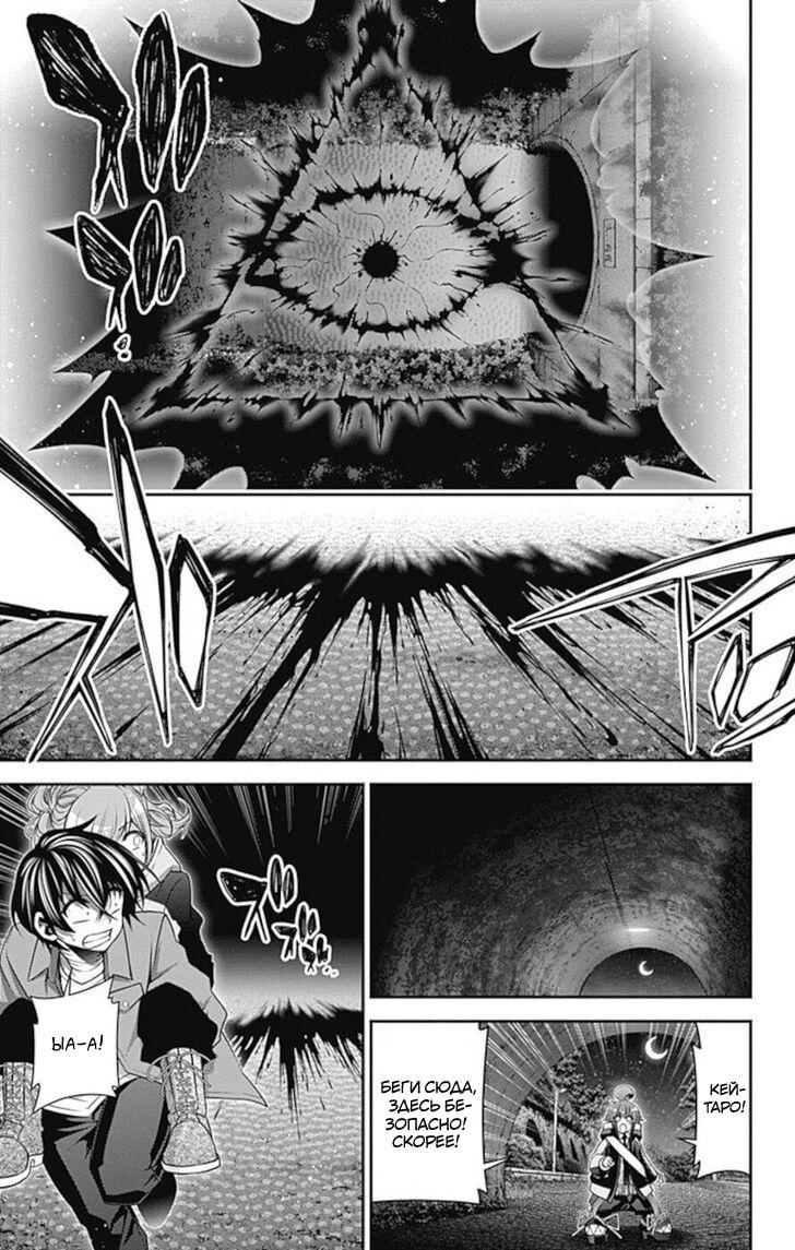 Манга Тёмное собрание - Глава 19 Страница 25