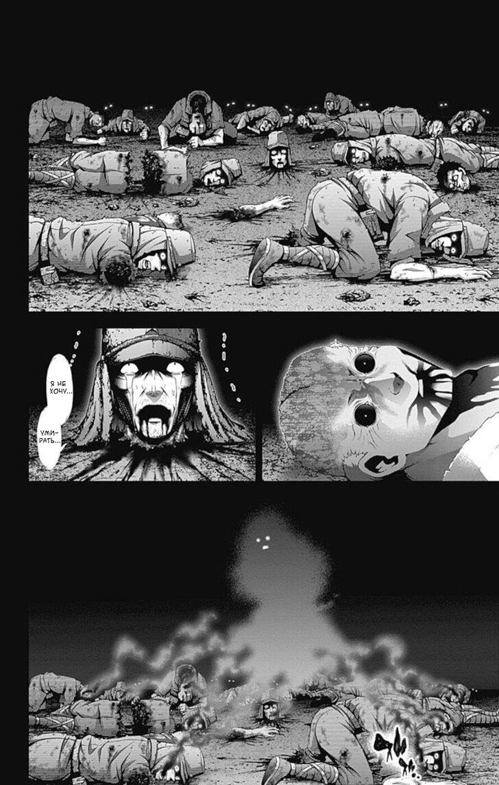 Манга Тёмное собрание - Глава 19 Страница 32