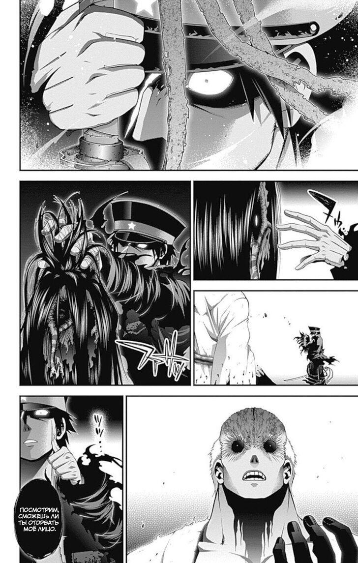 Манга Тёмное собрание - Глава 19 Страница 6