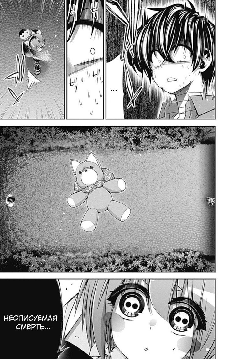 Манга Тёмное собрание - Глава 18 Страница 41