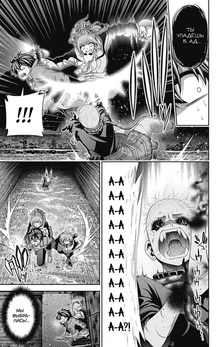 Манга Тёмное собрание - Глава 18 Страница 35