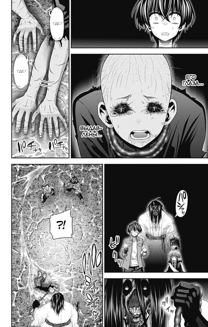 Манга Тёмное собрание - Глава 18 Страница 20