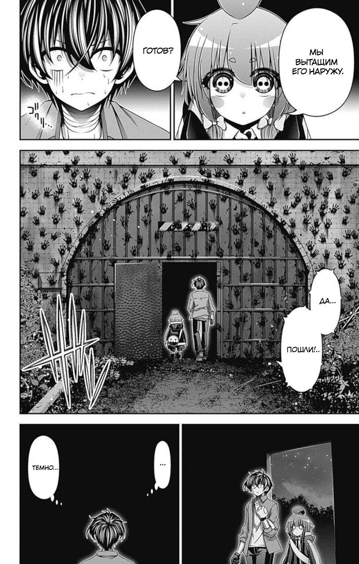 Манга Тёмное собрание - Глава 18 Страница 16