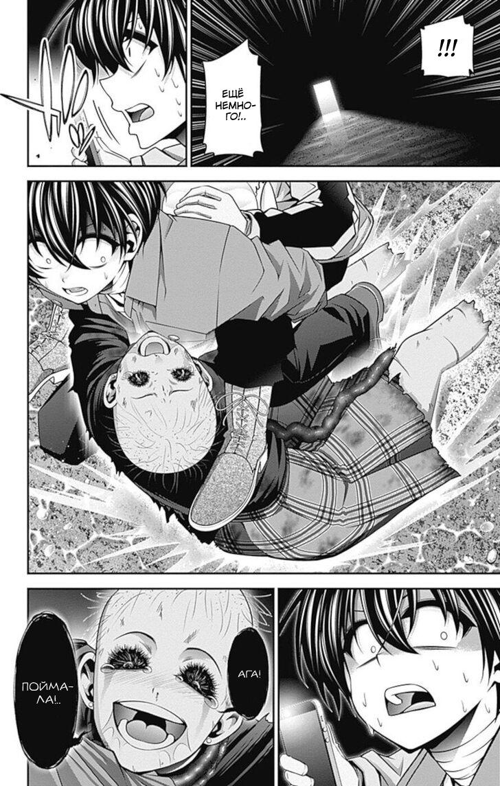 Манга Тёмное собрание - Глава 18 Страница 34