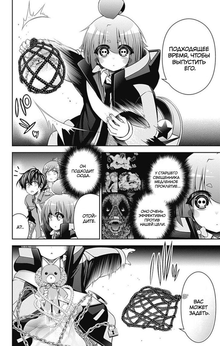 Манга Тёмное собрание - Глава 18 Страница 40