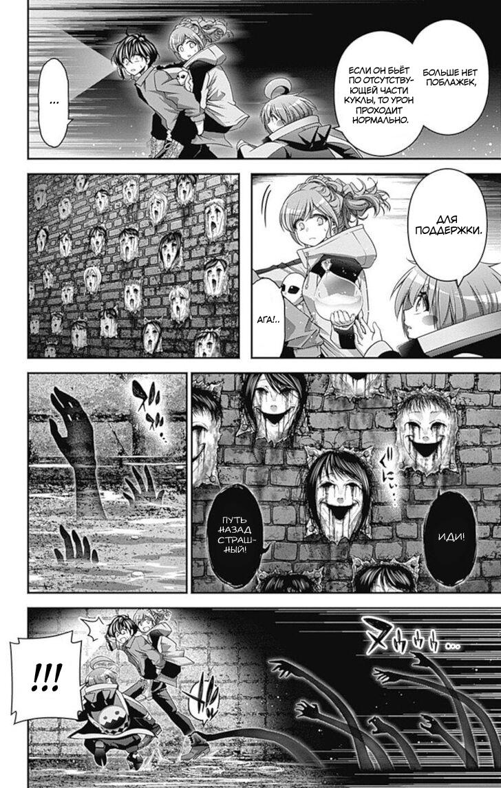 Манга Тёмное собрание - Глава 18 Страница 30