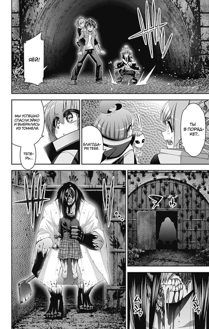 Манга Тёмное собрание - Глава 18 Страница 38