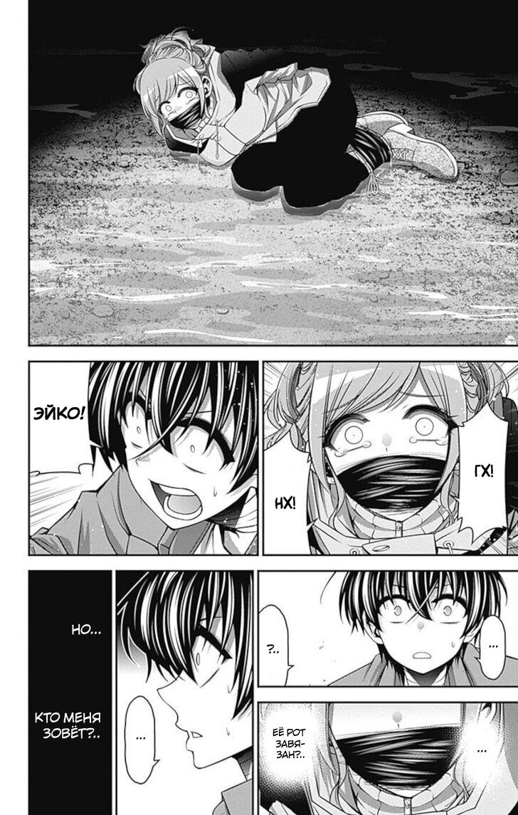 Манга Тёмное собрание - Глава 18 Страница 24