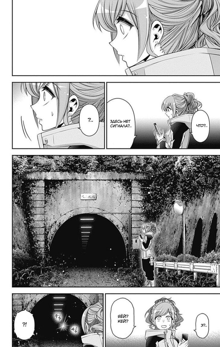 Манга Тёмное собрание - Глава 17 Страница 10