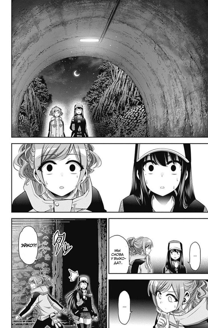 Манга Тёмное собрание - Глава 17 Страница 16