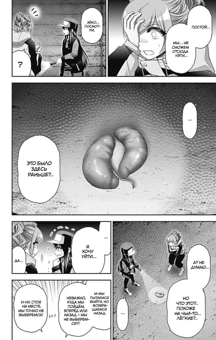 Манга Тёмное собрание - Глава 17 Страница 18