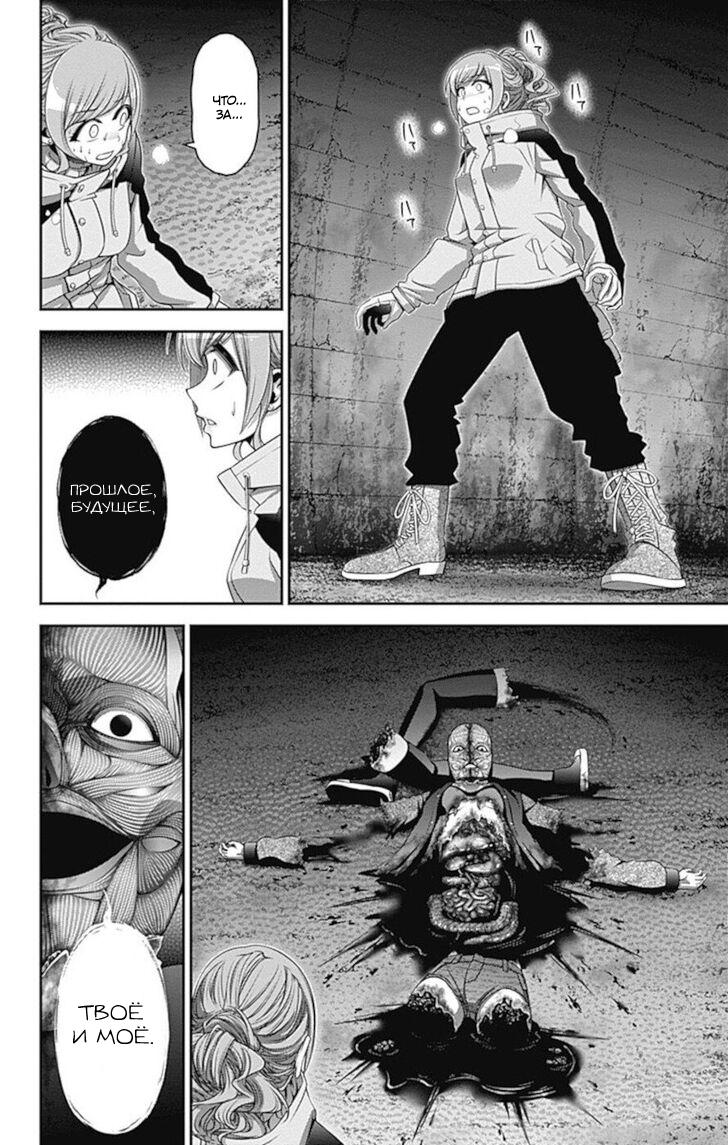 Манга Тёмное собрание - Глава 17 Страница 30