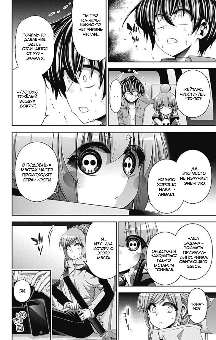 Манга Тёмное собрание - Глава 17 Страница 2