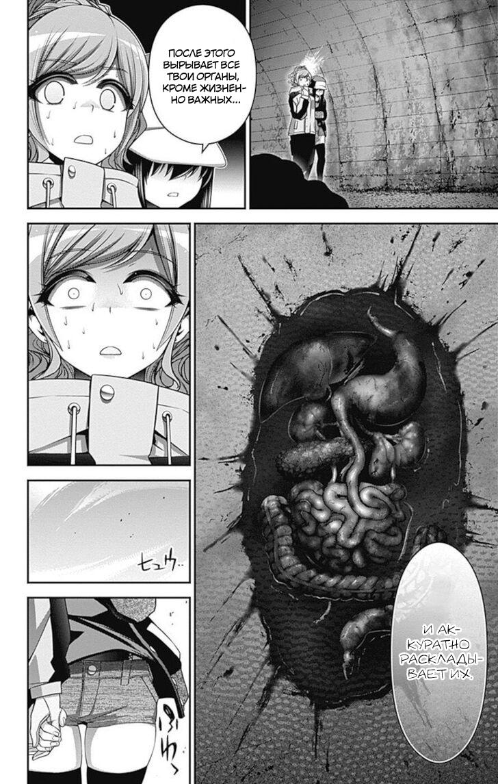 Манга Тёмное собрание - Глава 17 Страница 26