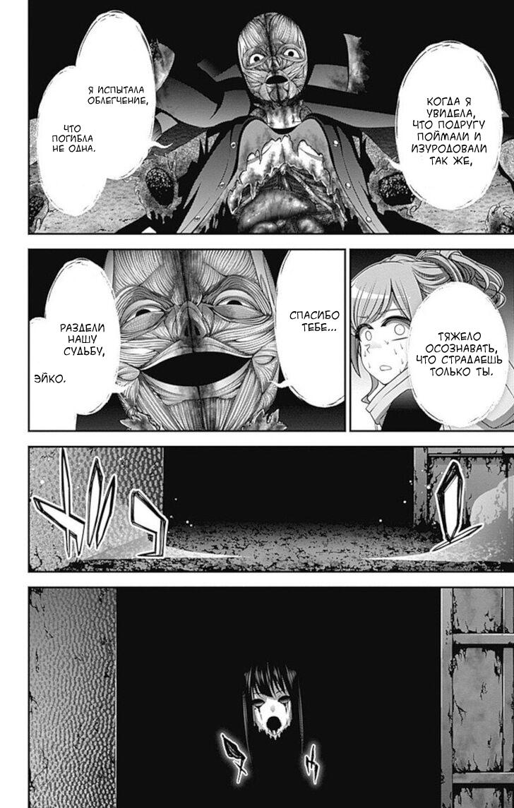 Манга Тёмное собрание - Глава 17 Страница 34