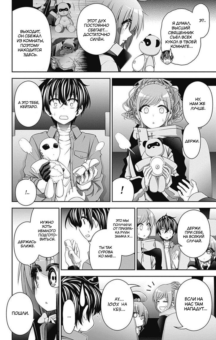 Манга Тёмное собрание - Глава 17 Страница 4