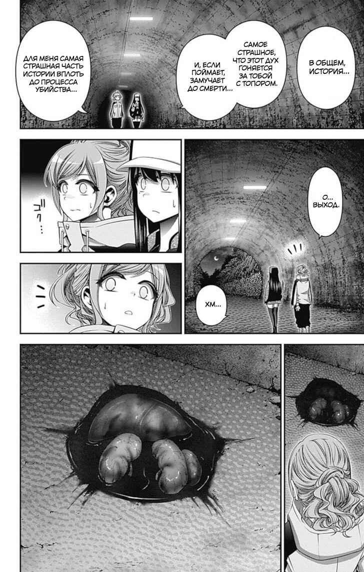 Манга Тёмное собрание - Глава 17 Страница 20