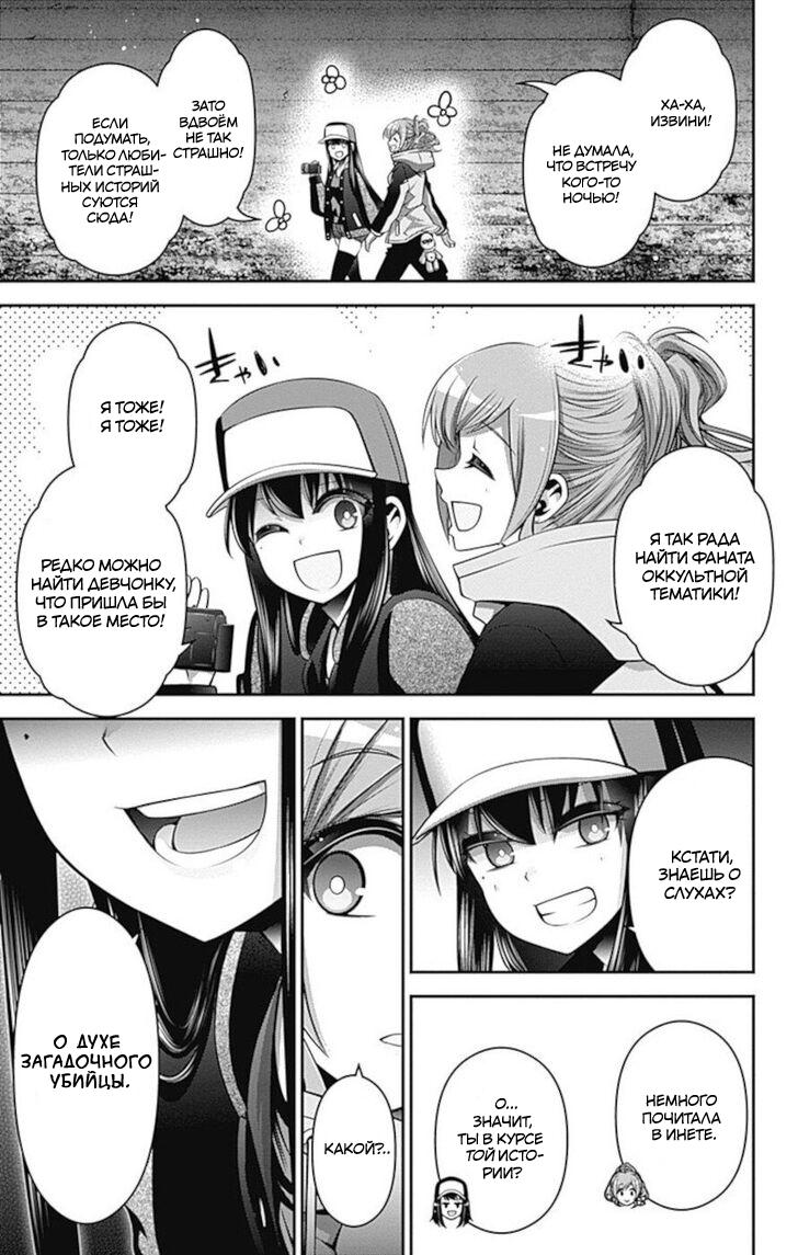 Манга Тёмное собрание - Глава 17 Страница 13
