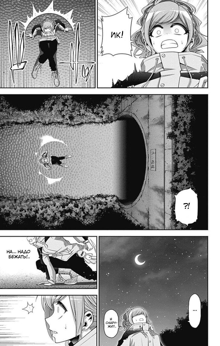 Манга Тёмное собрание - Глава 17 Страница 31