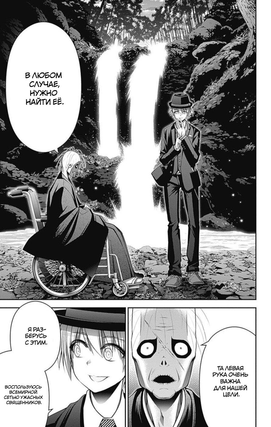 Манга Тёмное собрание - Глава 16 Страница 4