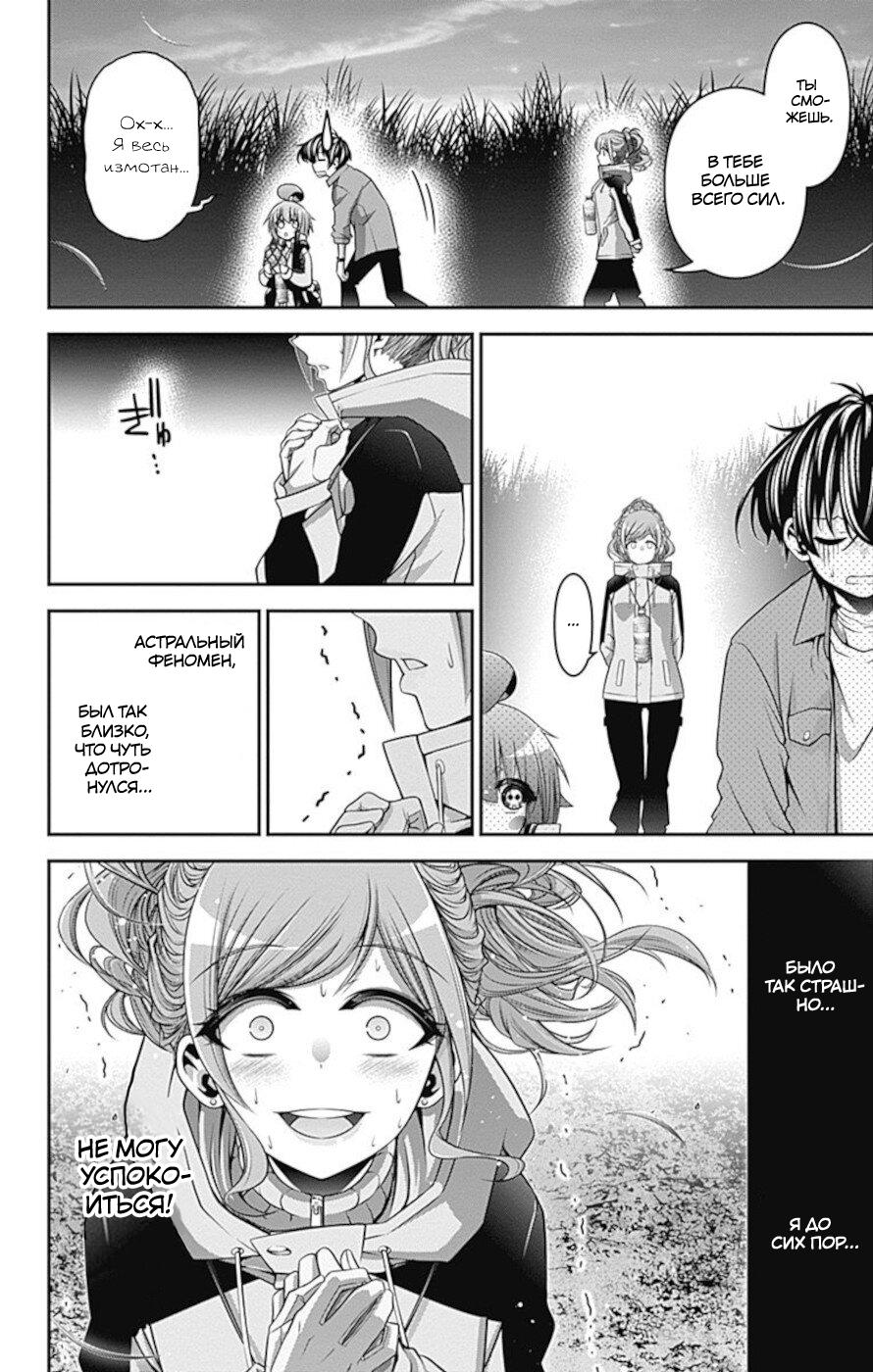 Манга Тёмное собрание - Глава 16 Страница 42