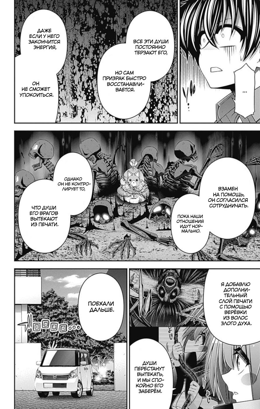 Манга Тёмное собрание - Глава 16 Страница 19