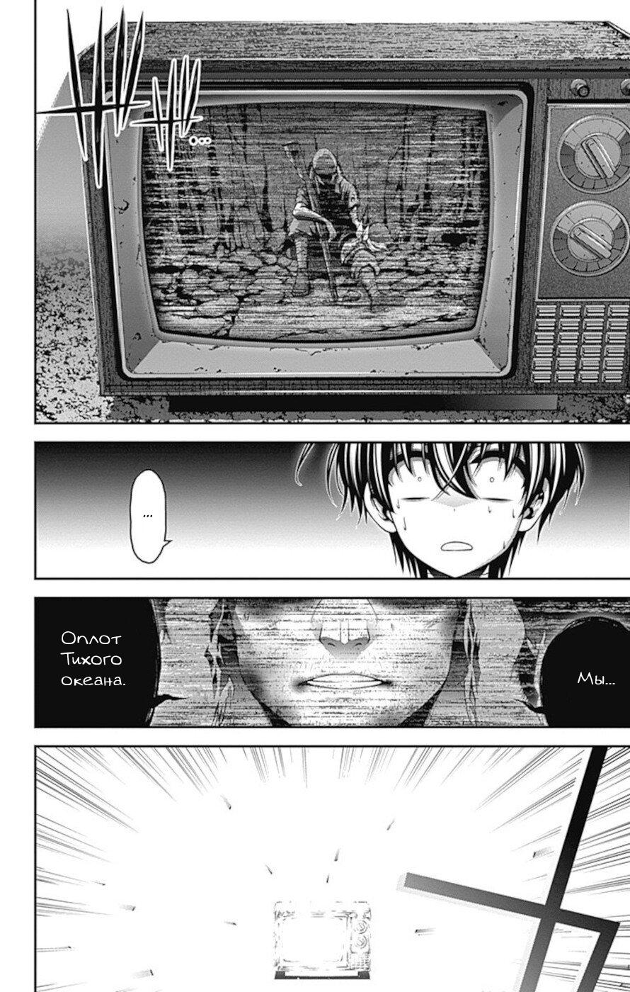 Манга Тёмное собрание - Глава 16 Страница 25