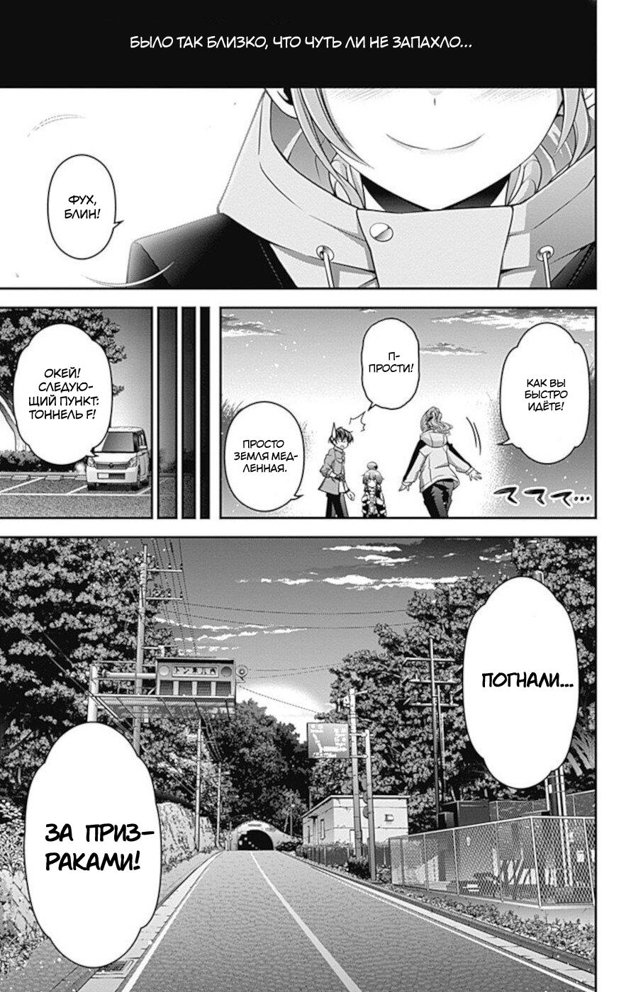 Манга Тёмное собрание - Глава 16 Страница 43