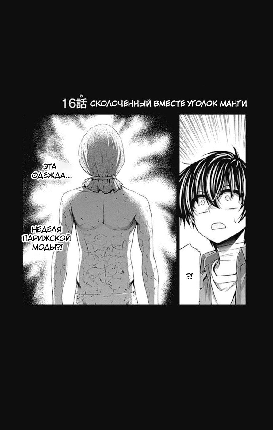 Манга Тёмное собрание - Глава 16 Страница 44