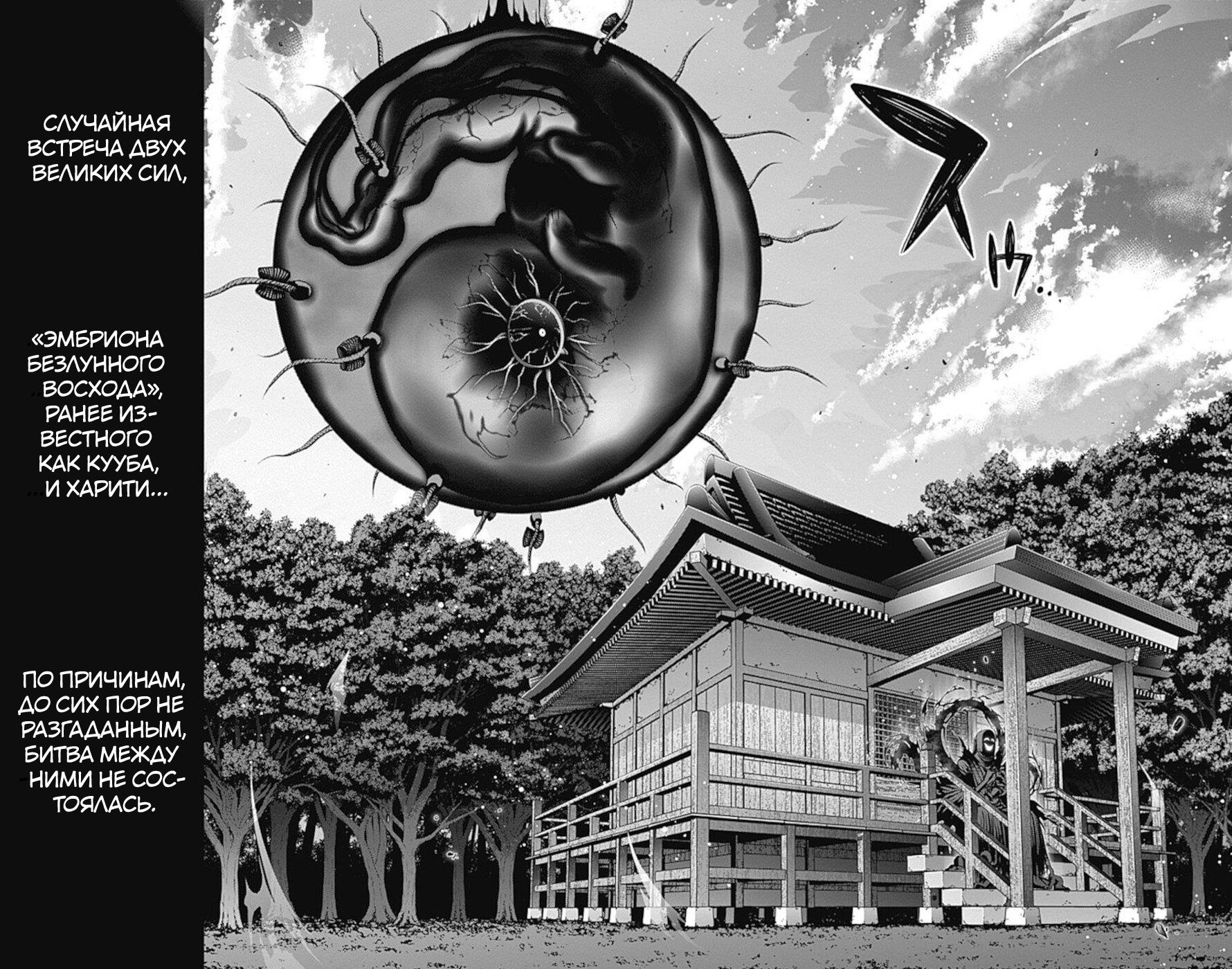 Манга Тёмное собрание - Глава 16 Страница 10