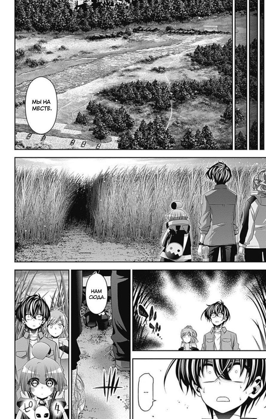 Манга Тёмное собрание - Глава 16 Страница 21
