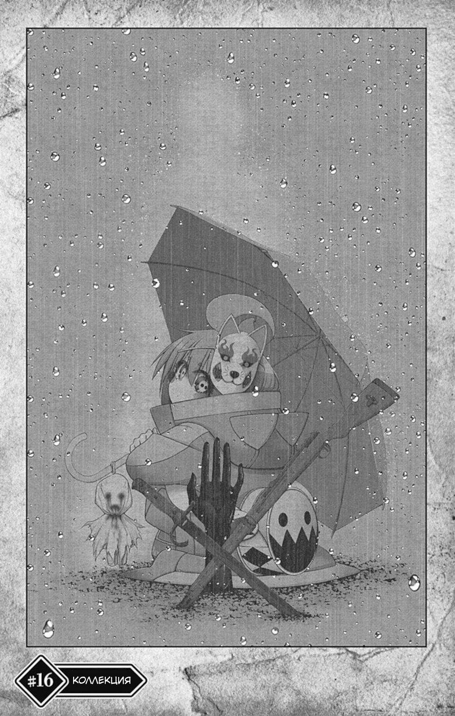 Манга Тёмное собрание - Глава 16 Страница 1